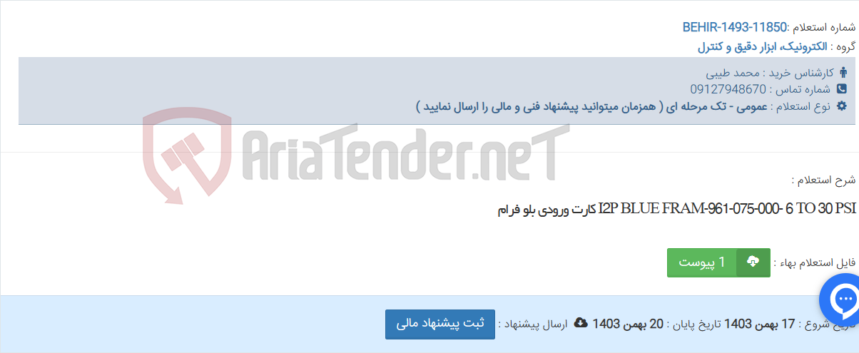 تصویر کوچک آگهی I2P BLUE FRAM-961-075-000- 6 TO 30 PSI کارت ورودی بلو فرام