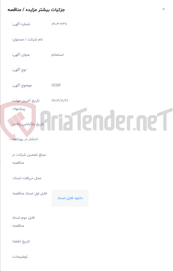 تصویر کوچک آگهی OCDF