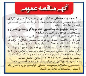 تصویر کوچک آگهی خرید تجهیزات و ماشین آلات درودگری