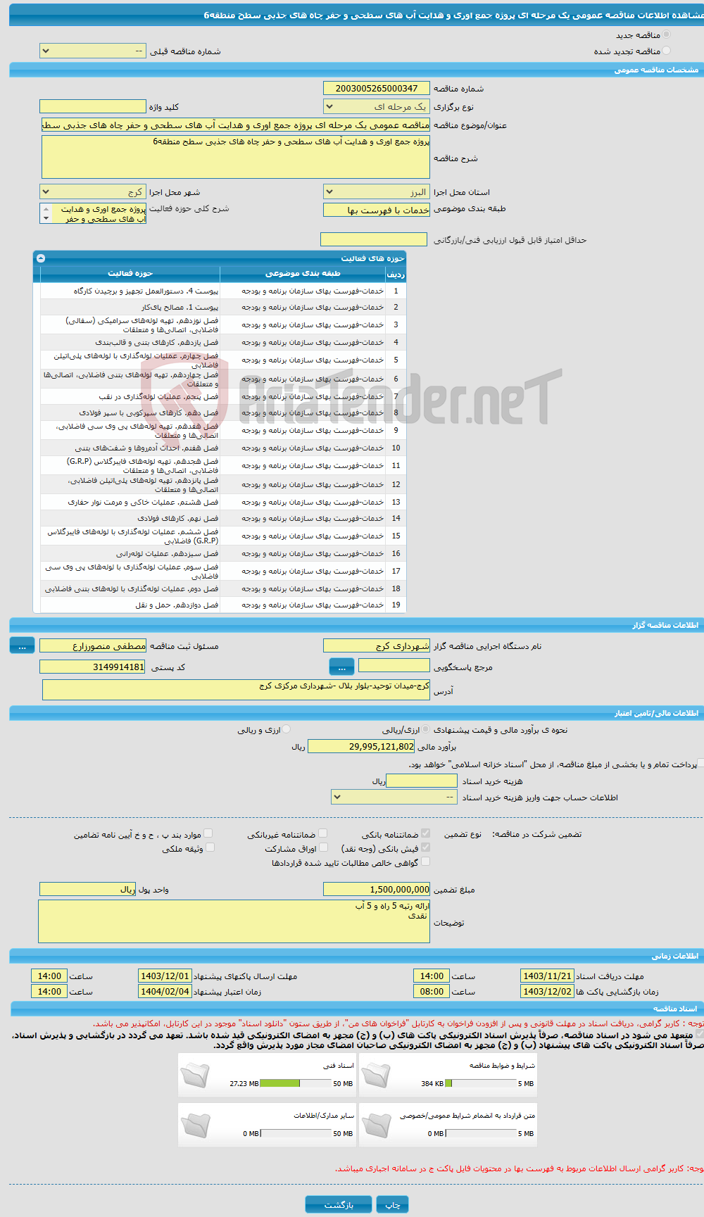 تصویر کوچک آگهی مناقصه عمومی یک مرحله ای پروژه جمع اوری و هدایت آب های سطحی و حفر چاه های جذبی سطح منطقه6