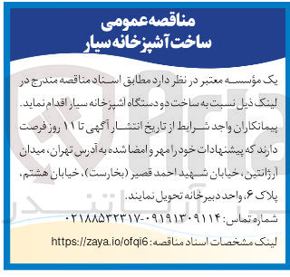 تصویر کوچک آگهی ساخت آشپزخانه سیار 