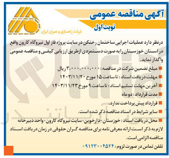 تصویر کوچک آگهی  عملیات اجرایی ساختمان رختکن در سایت پروژه فاز اول 