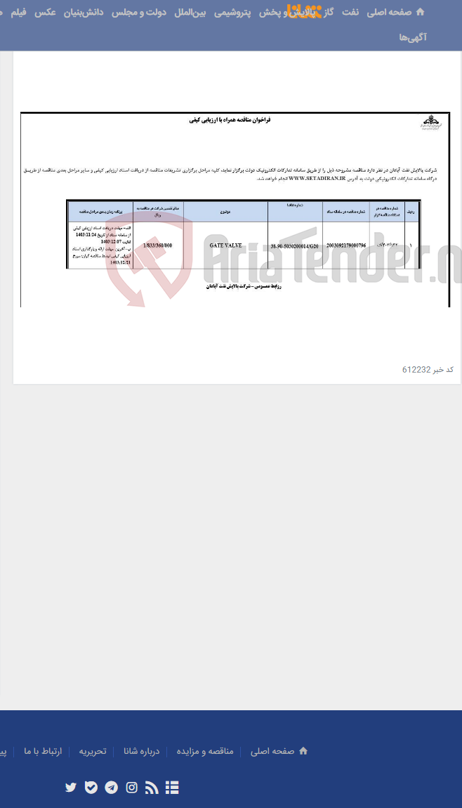 تصویر کوچک آگهی GATE VALVE