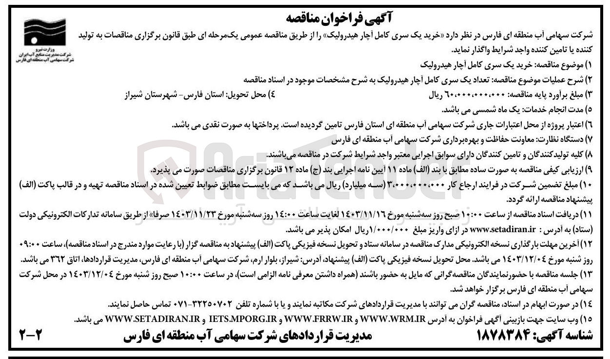 تصویر کوچک آگهی خرید یک سری کامل آچار هیدرولیک