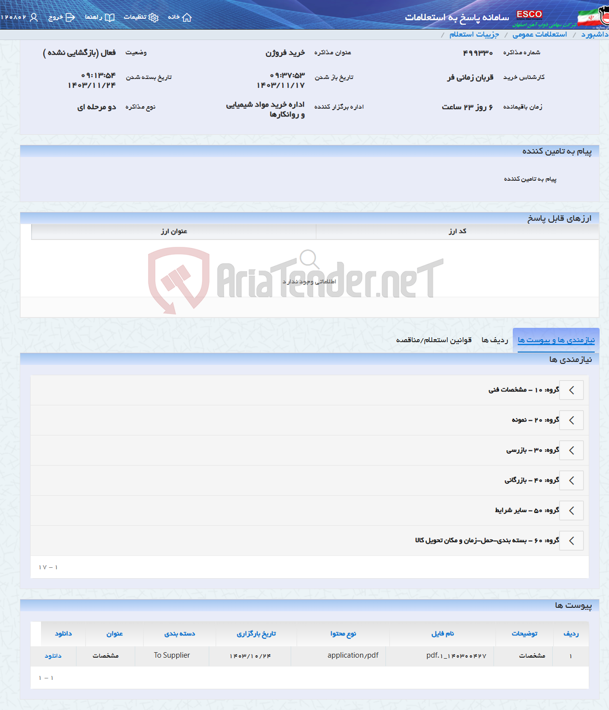 تصویر کوچک آگهی خرید فروژن