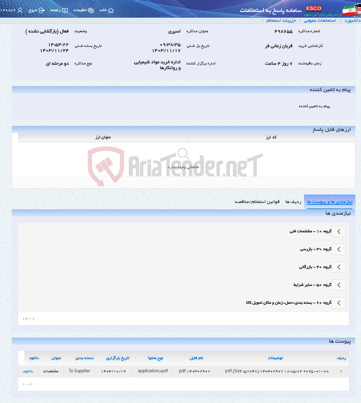 تصویر کوچک آگهی اسپری