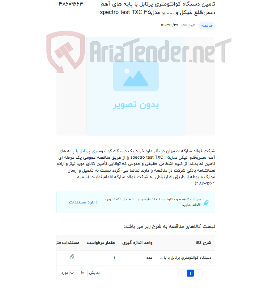 تصویر کوچک آگهی تامین دستگاه کوانتومتری پرتابل با پایه های آهم ،مس،قلع ،نیکل و ..... و مدل35 spectro test TXC