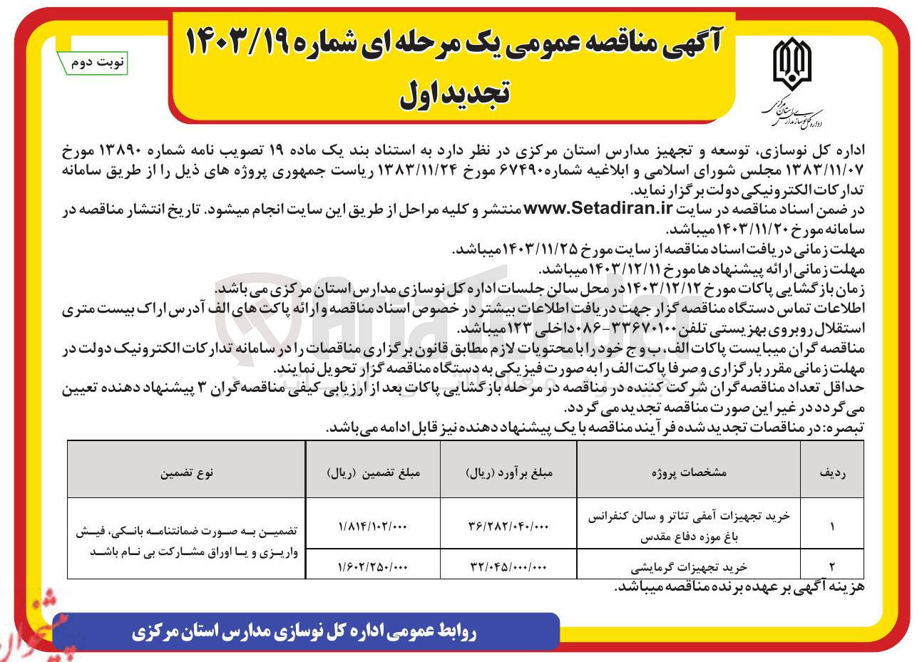 تصویر کوچک آگهی خرید تجهیزات گرمایشی