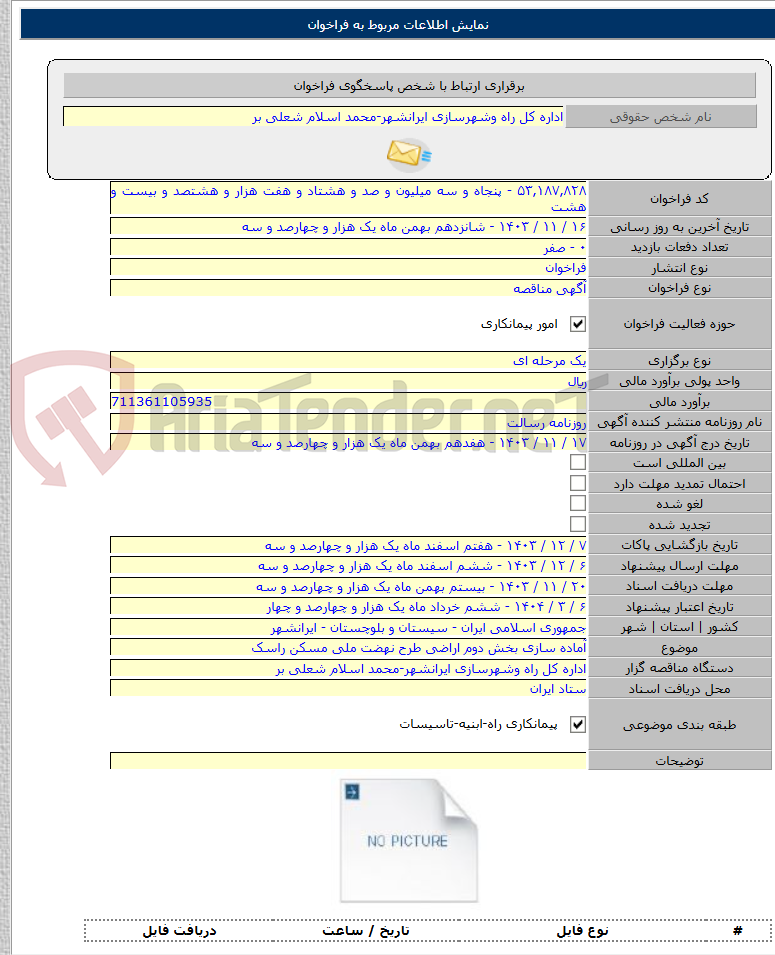 تصویر کوچک آگهی آماده سازی بخش دوم اراضی طرح نهضت ملی مسکن راسک