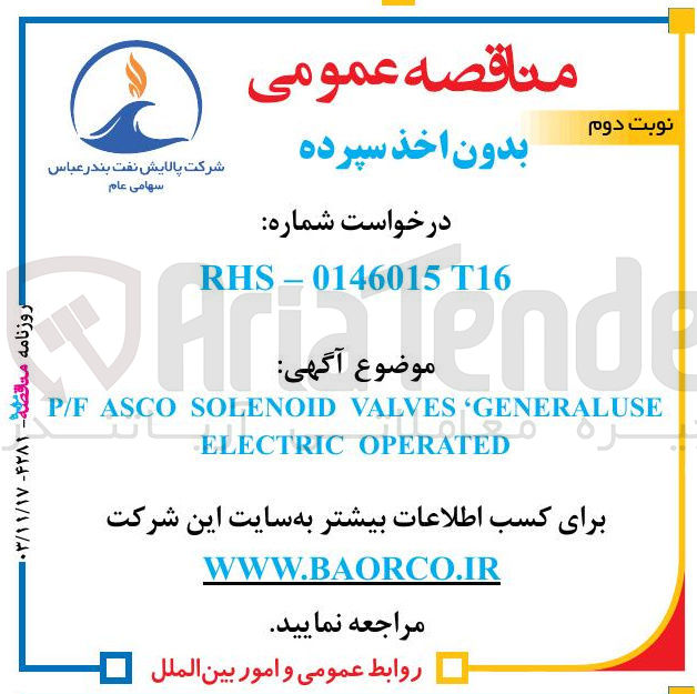 تصویر کوچک آگهی GENERALUSE ' VALVES SOLENOID ASCO P/F OPERATED ELECTRIC 