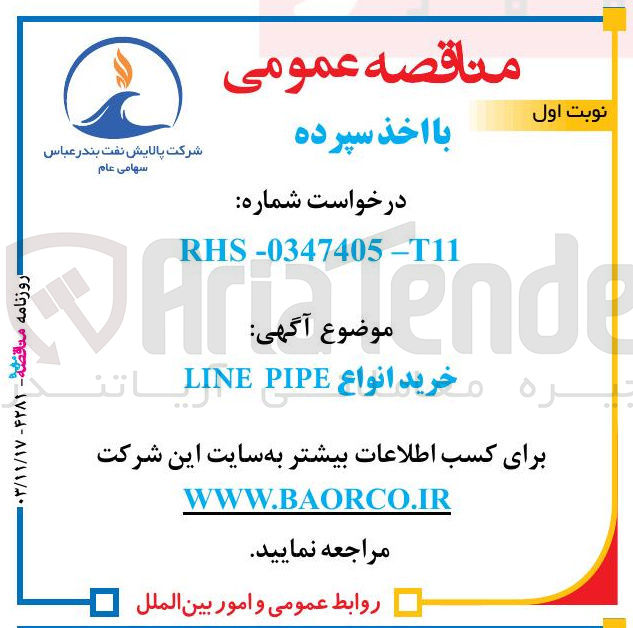 تصویر کوچک آگهی خرید انواع PIPE LINE