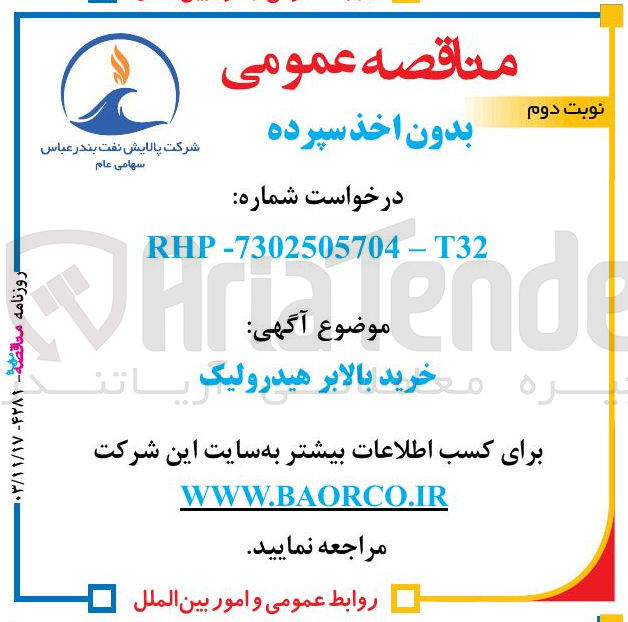 تصویر کوچک آگهی خرید بالابر هیدرولیک