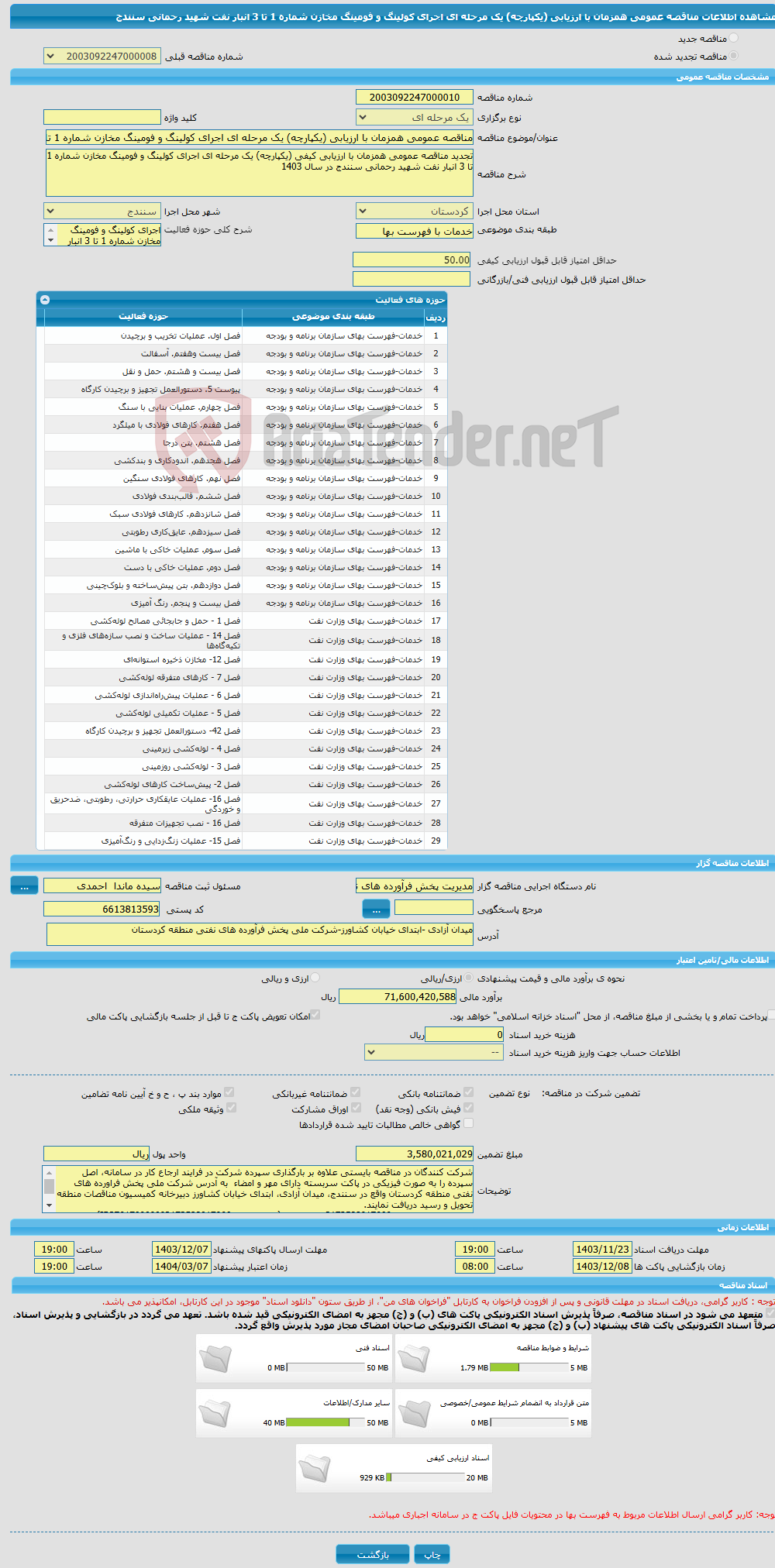 تصویر کوچک آگهی مناقصه عمومی همزمان با ارزیابی (یکپارچه) یک مرحله ای اجرای کولینگ و فومینگ مخازن شماره 1 تا 3 انبار نفت شهید رحمانی سنندج