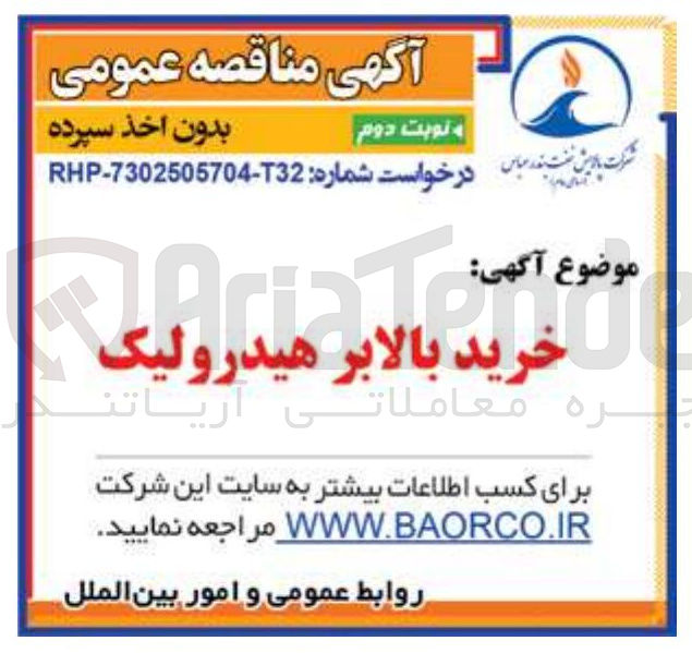 تصویر کوچک آگهی خرید بالابر هیدرولیک