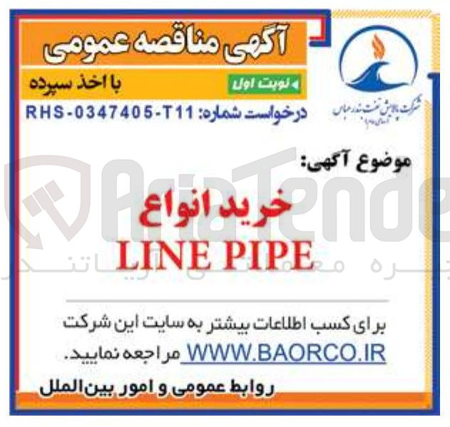 تصویر کوچک آگهی خرید انواع PIPE ELLINE 

