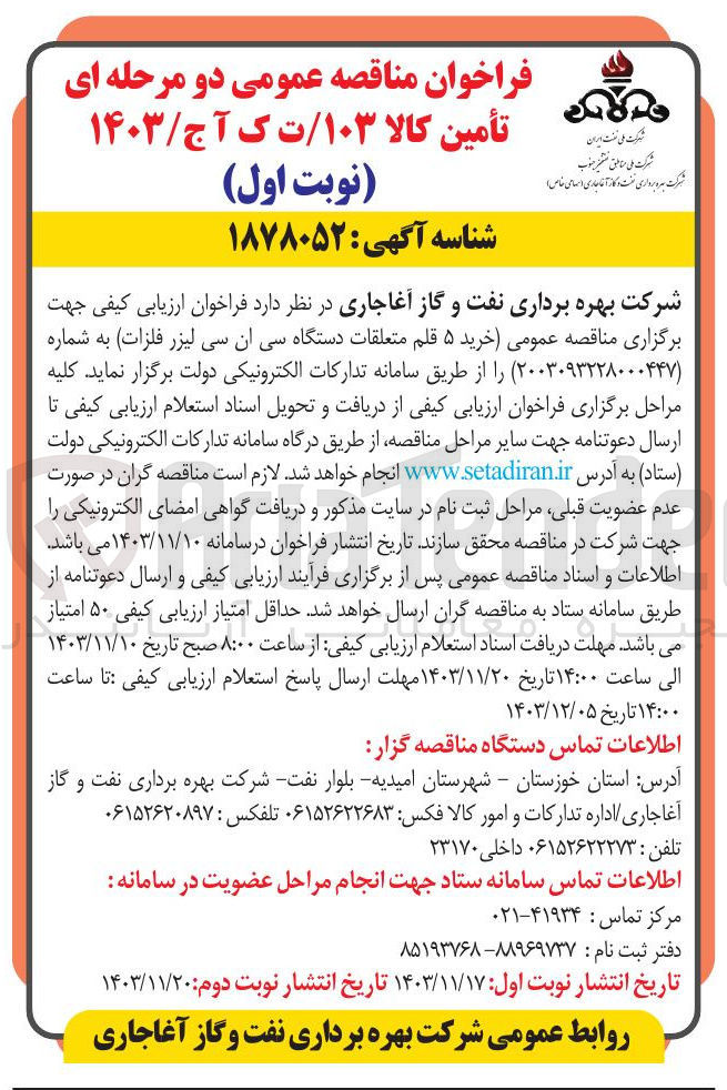 تصویر کوچک آگهی خرید ۵ قلم متعلقات دستگاه سی ان سی لیزر فلزات
