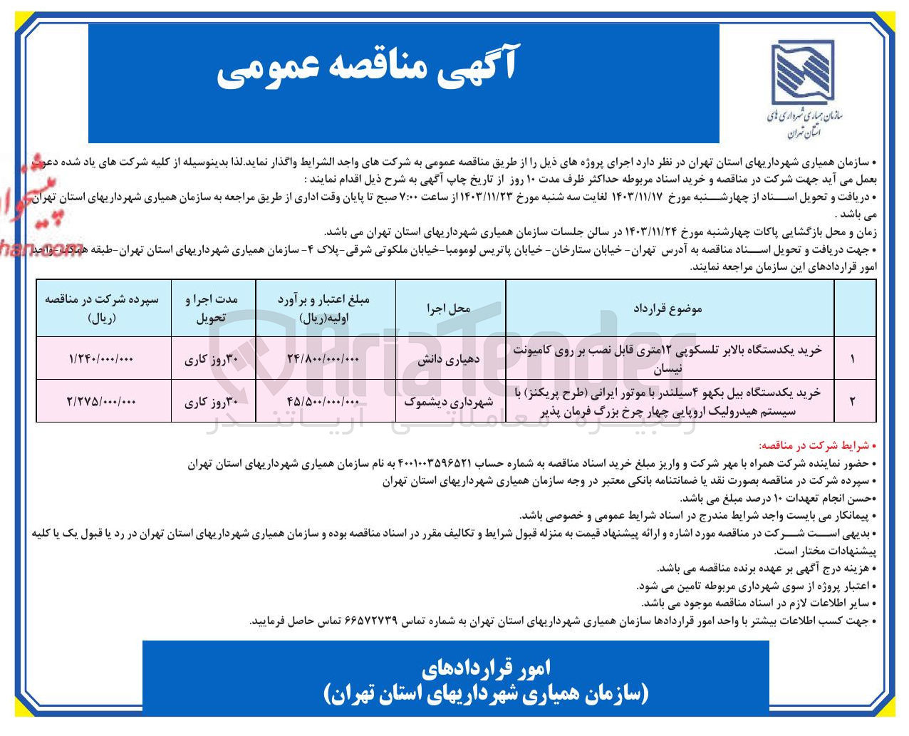 تصویر کوچک آگهی خرید یکدستگاه بیل بکهو ۴ سیلندر با موتور ایرانی طرح پریکنز با سیستم هیدرولیک اروپایی چهار چرخ بزرگ فرمان پذیر