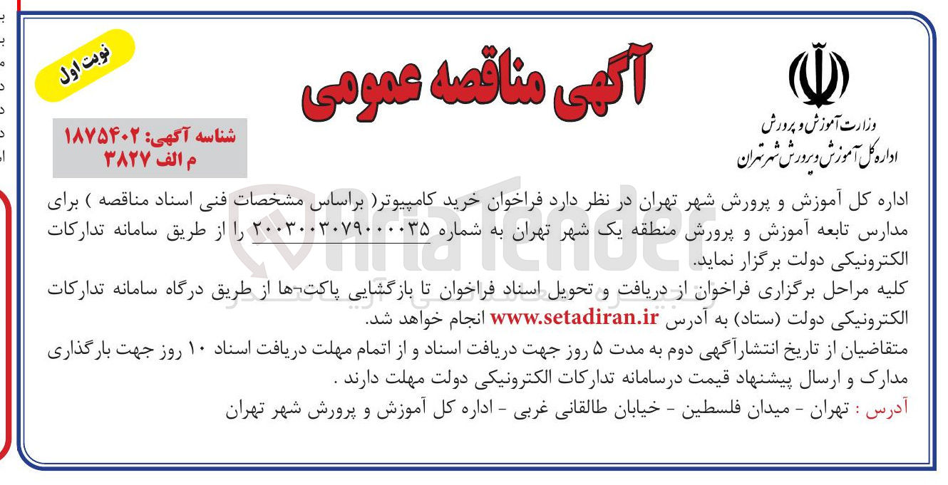 تصویر کوچک آگهی خرید کامپیوتر