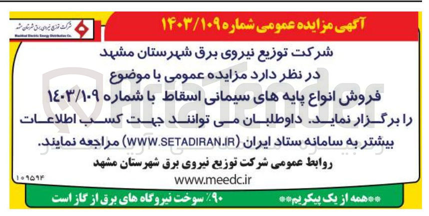 تصویر کوچک آگهی  فروش انواع پایه های سیمانی اسقاط 