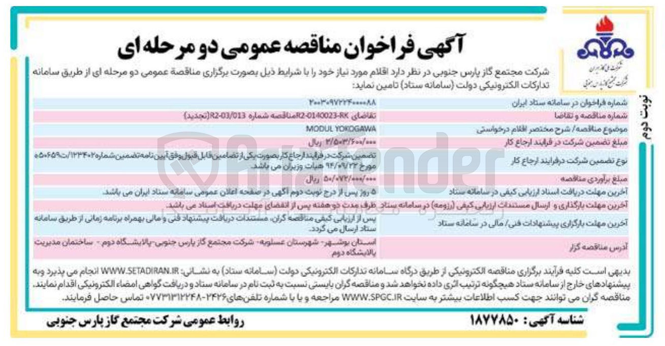 تصویر کوچک آگهی YOKOGAWA MODUL