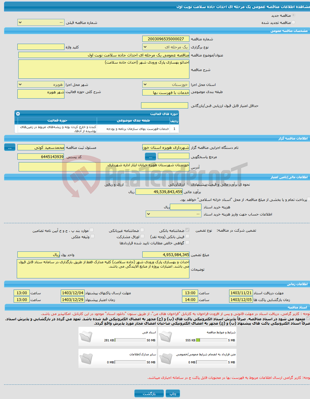 تصویر کوچک آگهی مناقصه عمومی یک مرحله ای احداث جاده سلامت نوبت اول