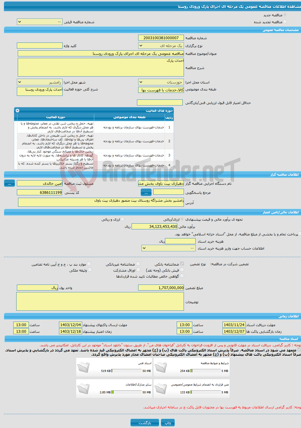 تصویر کوچک آگهی مناقصه عمومی یک مرحله ای اجرای پارک ورودی روستا