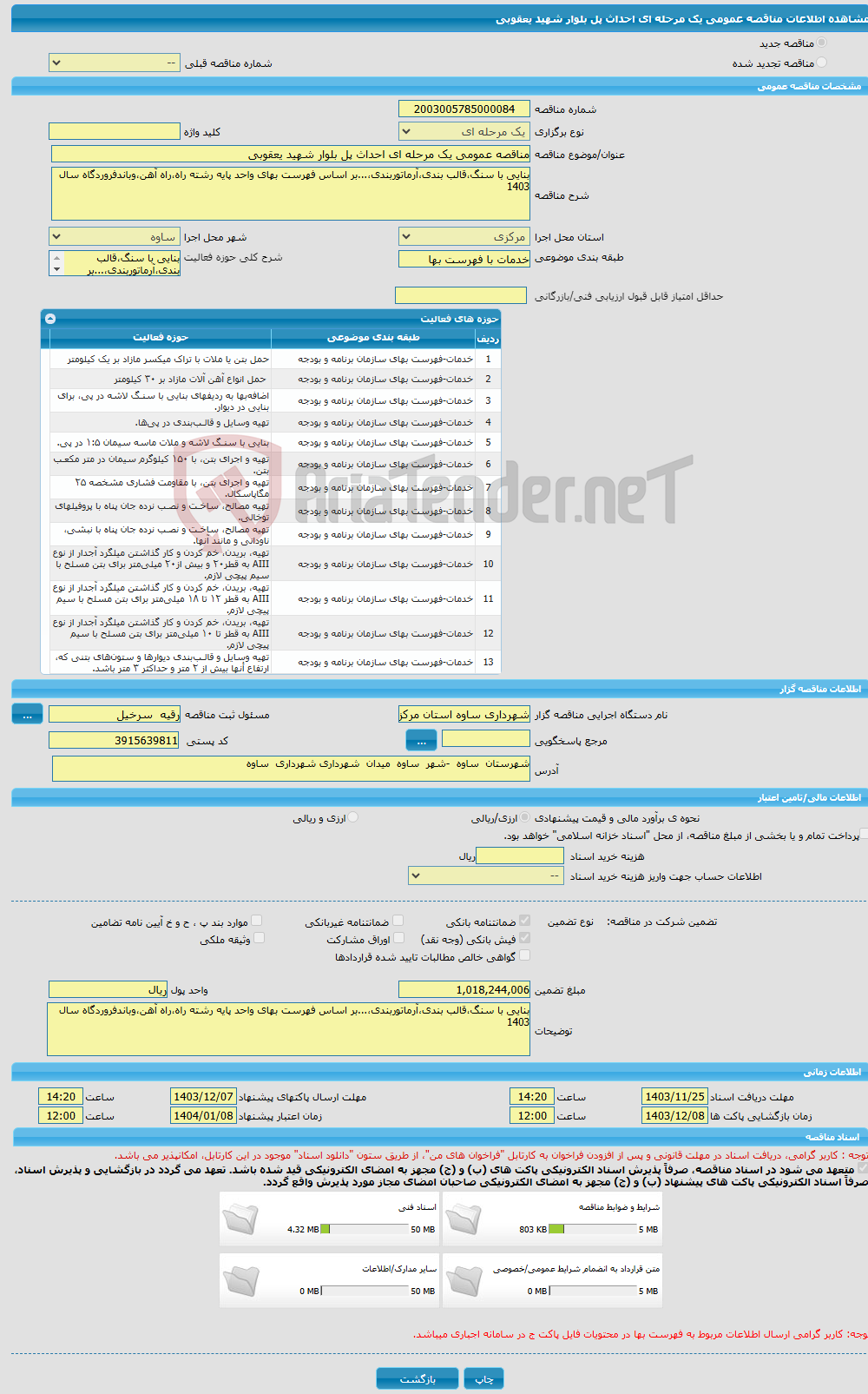 تصویر کوچک آگهی مناقصه عمومی یک مرحله ای احداث پل بلوار شهید یعقوبی