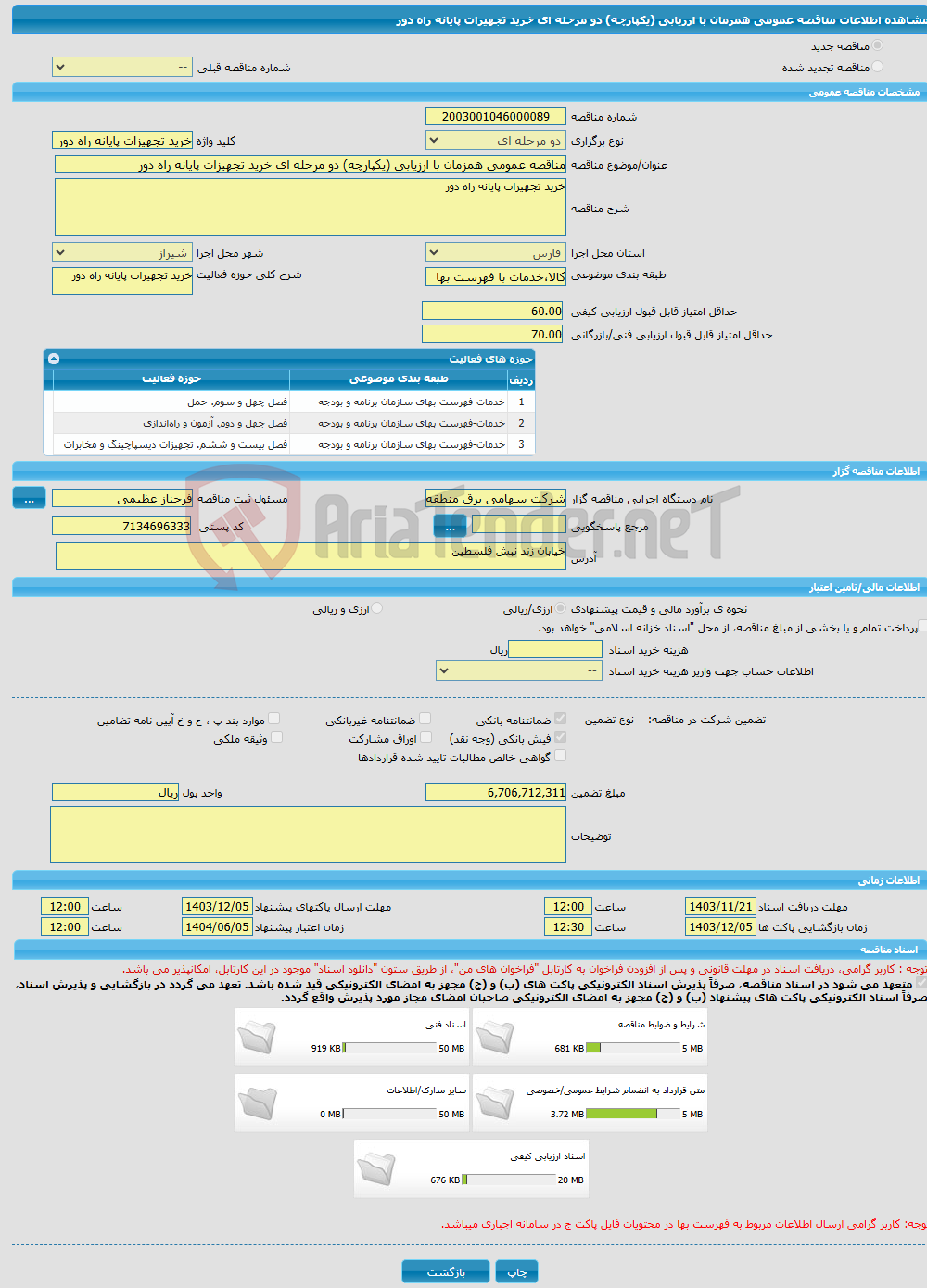 تصویر کوچک آگهی مناقصه عمومی همزمان با ارزیابی (یکپارچه) دو مرحله ای خرید تجهیزات پایانه راه دور 