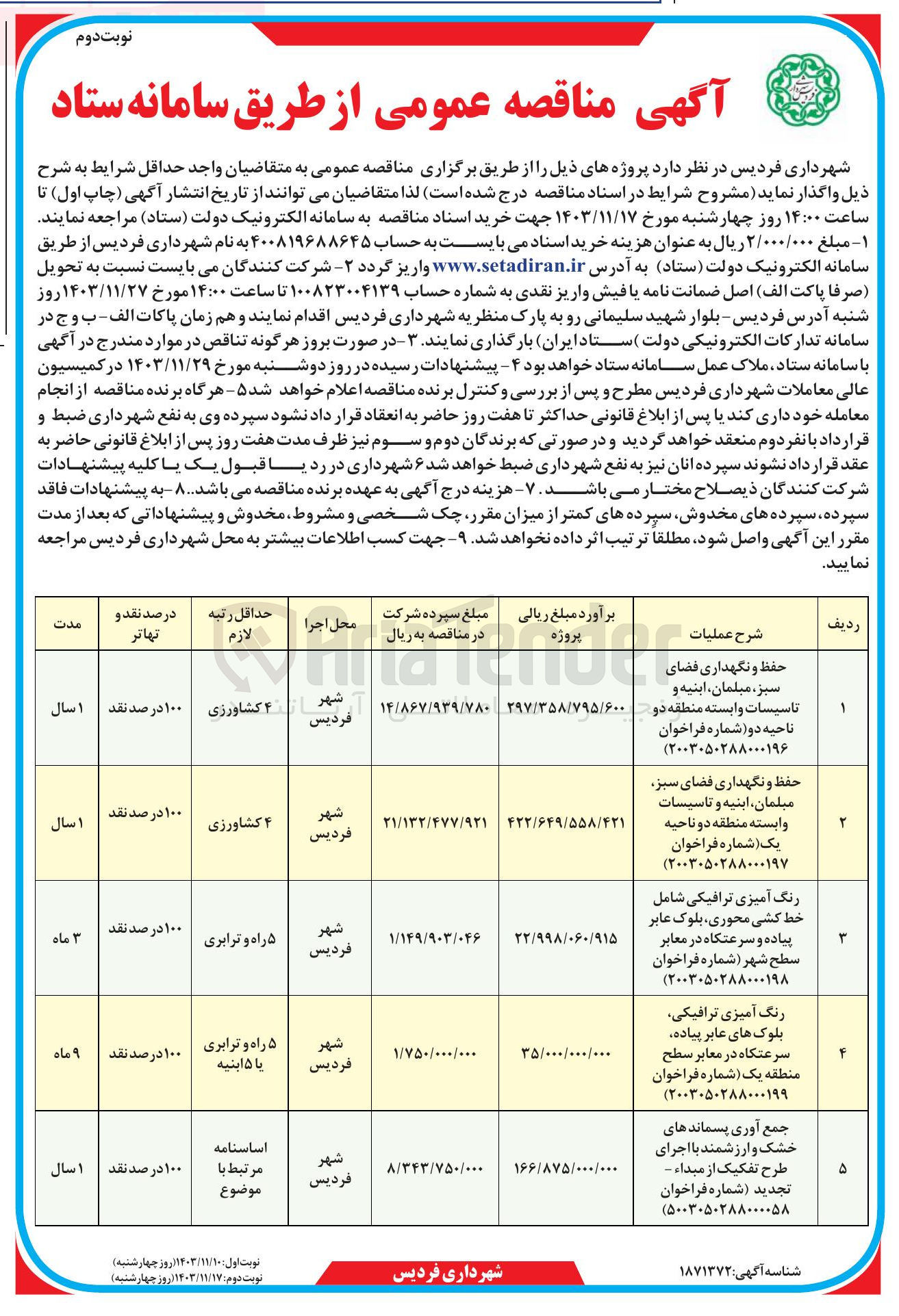 تصویر کوچک آگهی رنگ آمیزی ترافیکی شامل خط کشی محوری بلوک عابر پیاده و سرعتگاه در معابر سطح شهر