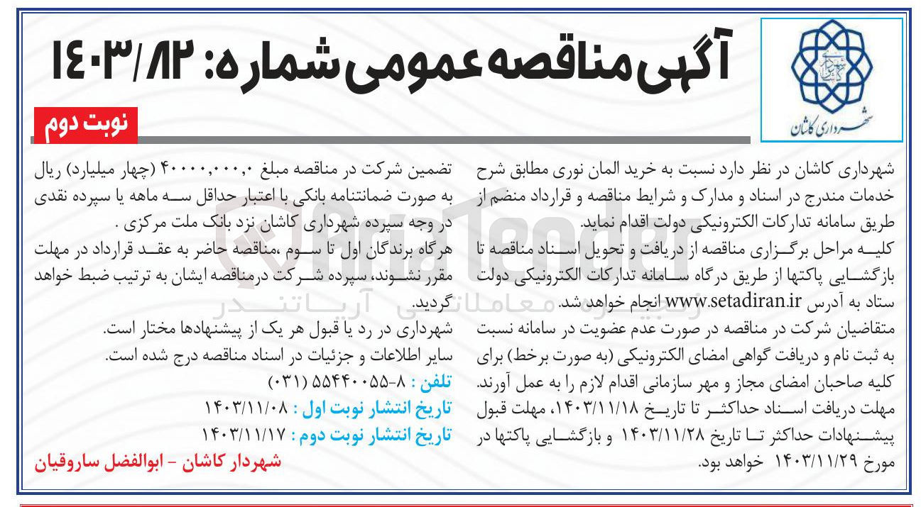 تصویر کوچک آگهی خرید المان نوری