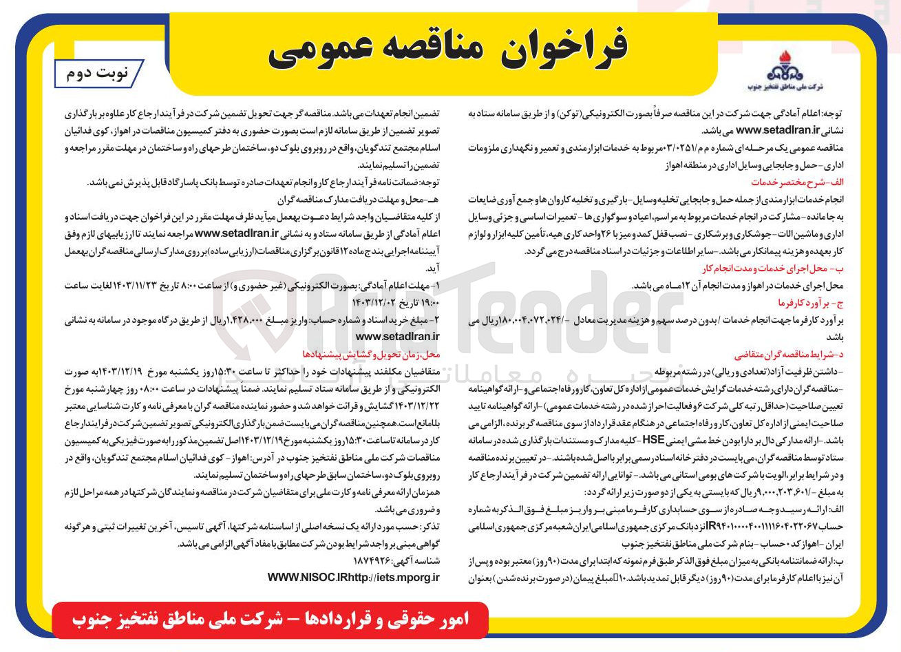 تصویر کوچک آگهی خدمات ابزار مندی و تعمیر و نگهداری ملزومات اداری - حمل و جابجایی وسایل اداری 