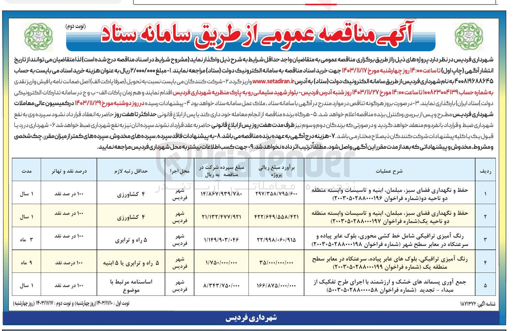 تصویر کوچک آگهی رنگ آمیزی ترافیکی شامل خط کشی محوری بلوک عابر پیاده و سرعتگاه در معابر سطح شهر 