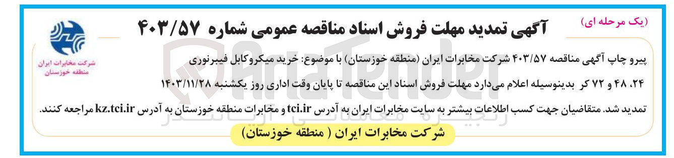 تصویر کوچک آگهی خرید میکروکابل فیبرنوری ۲۴ ۴۸ و ۷۲ کر