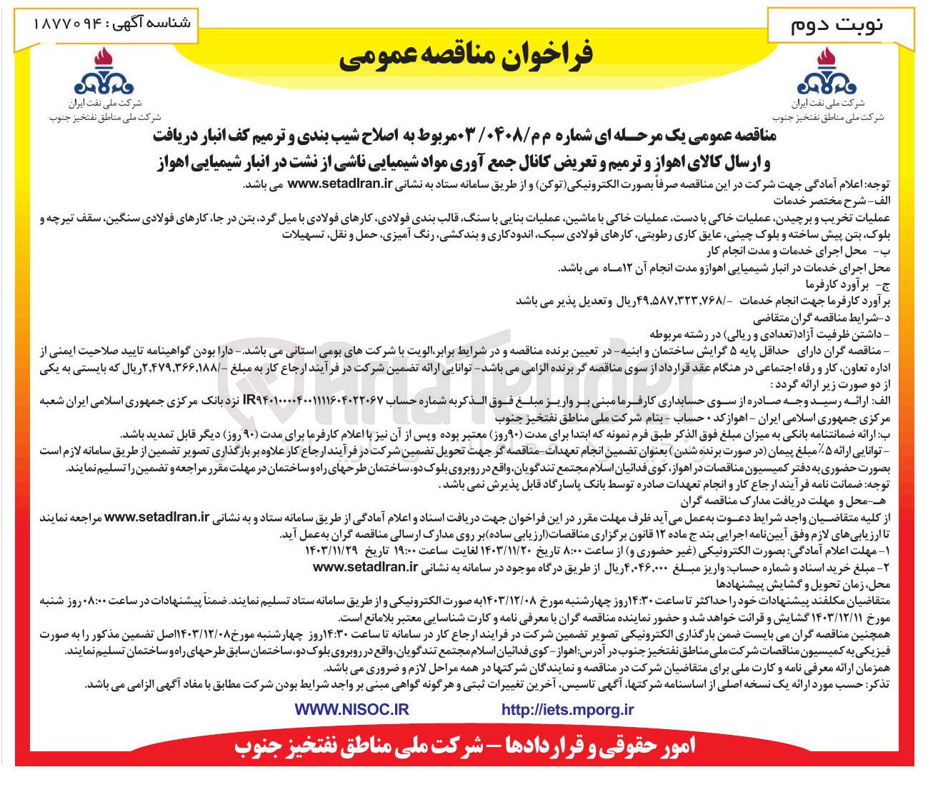 تصویر کوچک آگهی عملیات تخریب و برچیدن عملیات خاکی با دست عملیات خاکی با ماشین عملیات بنایی با سنگ قالب بندی فولادی کارهای فولادی با میل گرد بتن در جا کارهای فولادی سنگین ، سقف تیرچه و بلوک بتن پیش ساخته و بلوک چینی عایق کاری رطوبتی کارهای فولادی سبک اندودکاری و بندکشی رنگ آمیزی حمل و نقل تسهیلات