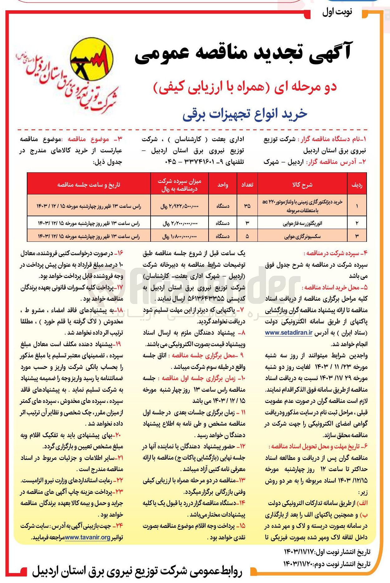 تصویر کوچک آگهی خرید دیر تکتور گازی زمینی با ولتاژ موتور ۲۲۰ ac با متعلقات مربوطه 
