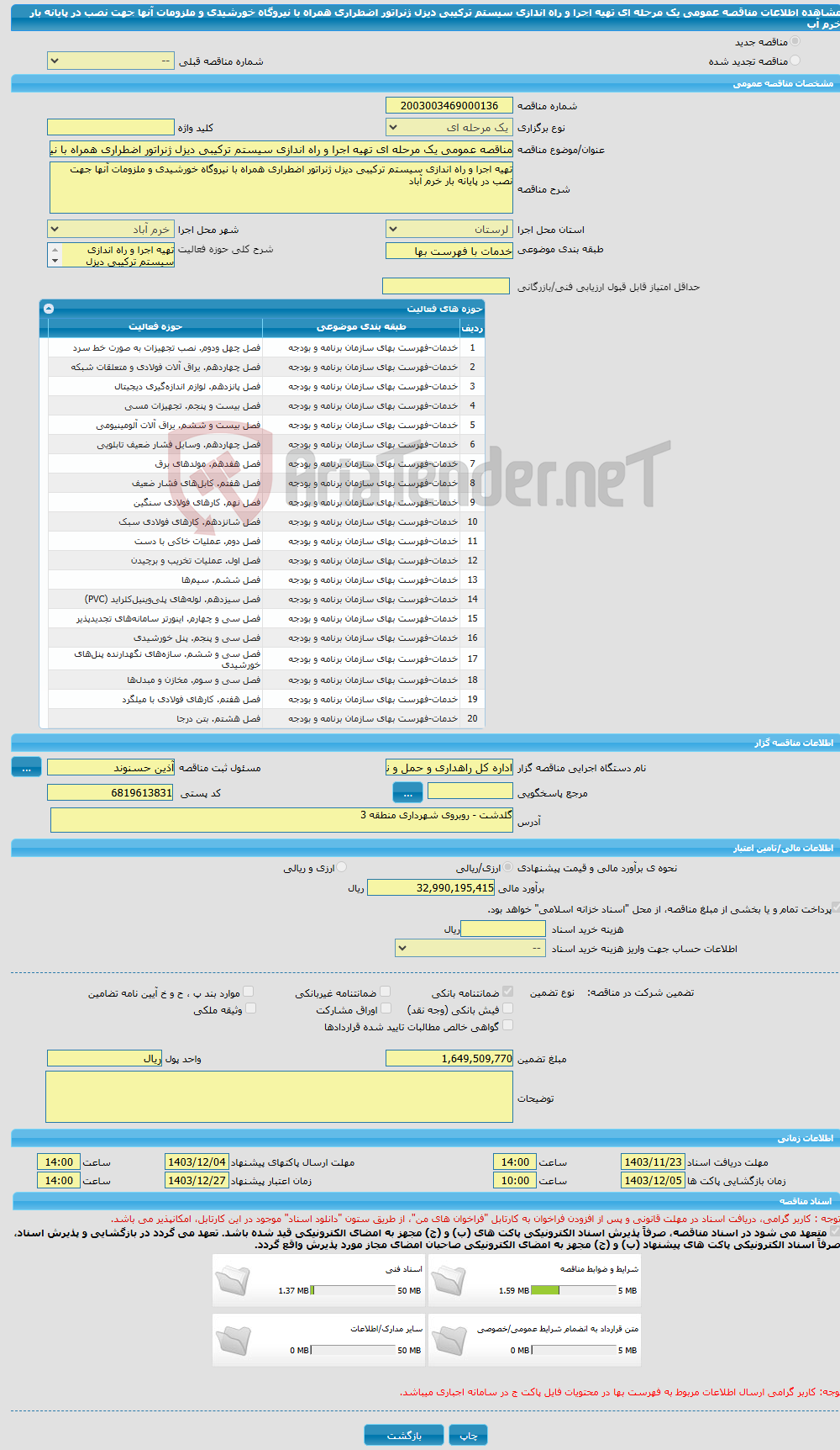 تصویر کوچک آگهی مناقصه عمومی یک مرحله ای تهیه اجرا و راه اندازی سیستم ترکیبی دیزل ژنراتور اضطراری همراه با نیروگاه خورشیدی و ملزومات آنها جهت نصب در پایانه بار خرم آب