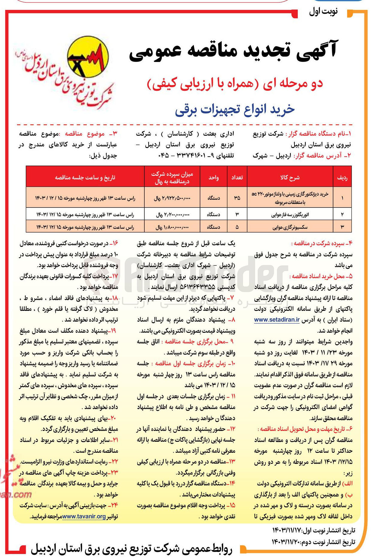 تصویر کوچک آگهی خرید دیرتکتورگازی زمینی با ولتاژ موتور ۲۲۰ ac با متعلقات مربوطه 