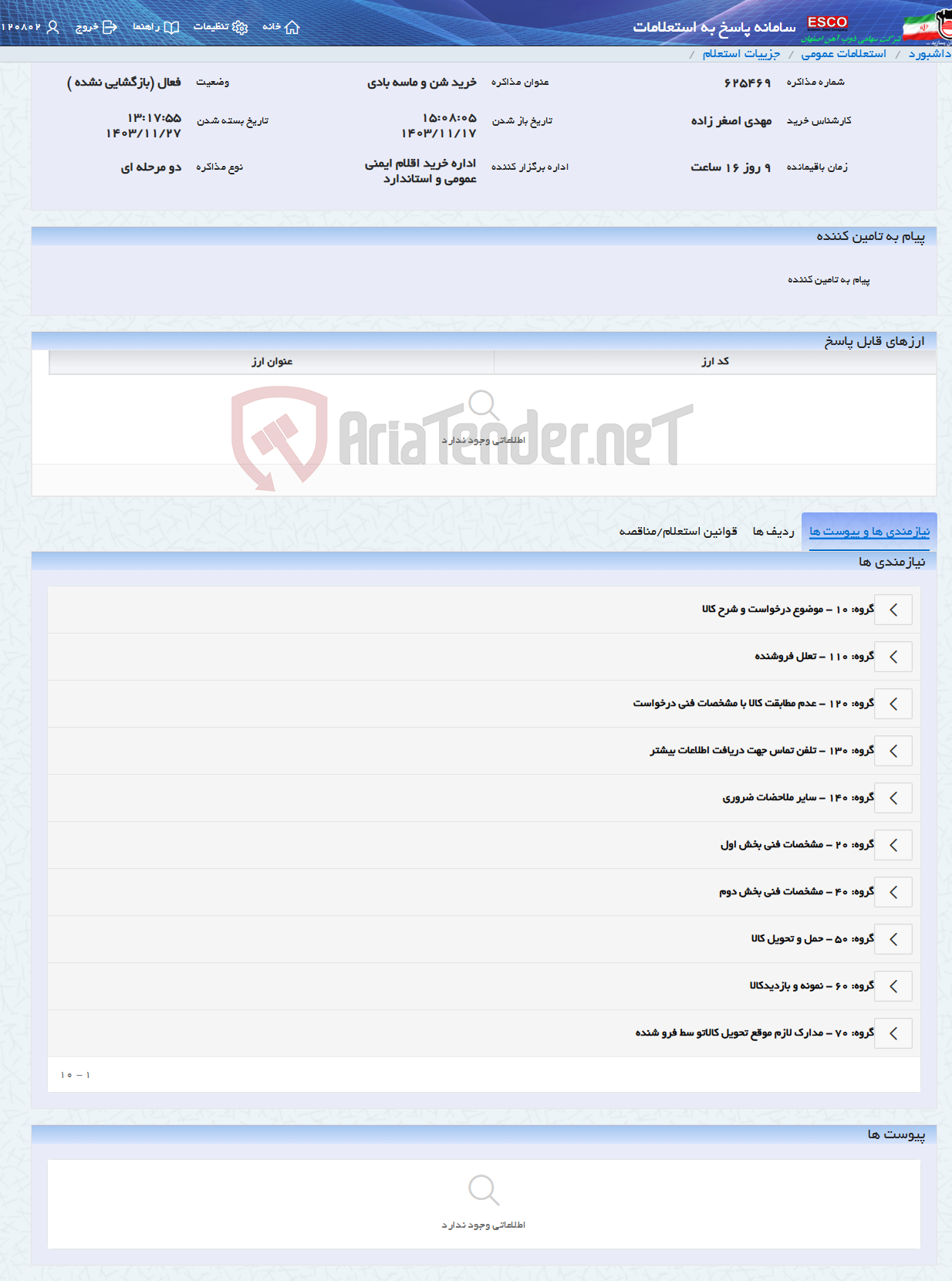 تصویر کوچک آگهی خرید شن و ماسه بادی