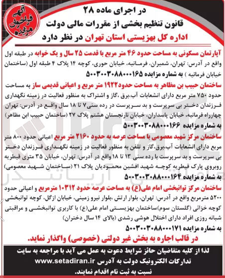 تصویر کوچک آگهی اجاره آپارتمان مسکونی به مساحت حدود ۴۶ متر مربع
