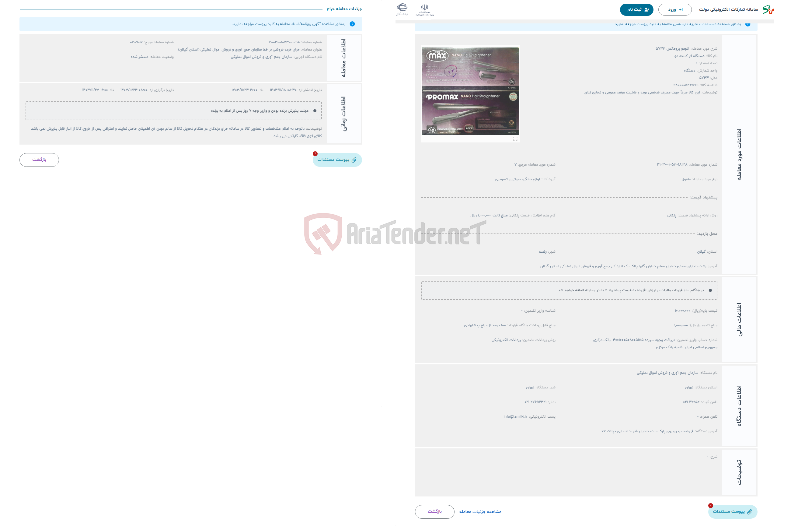 تصویر کوچک آگهی حراج اتومو پرومکس 5733