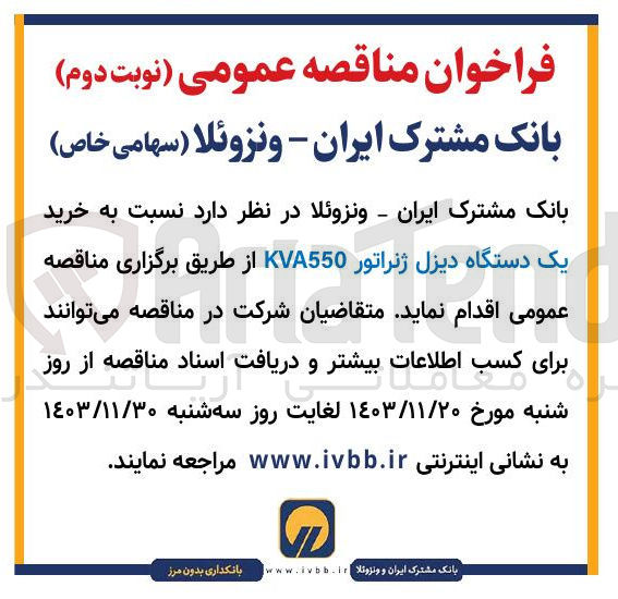 تصویر کوچک آگهی خرید یک دستگاه دیزل ژنراتور KVA550