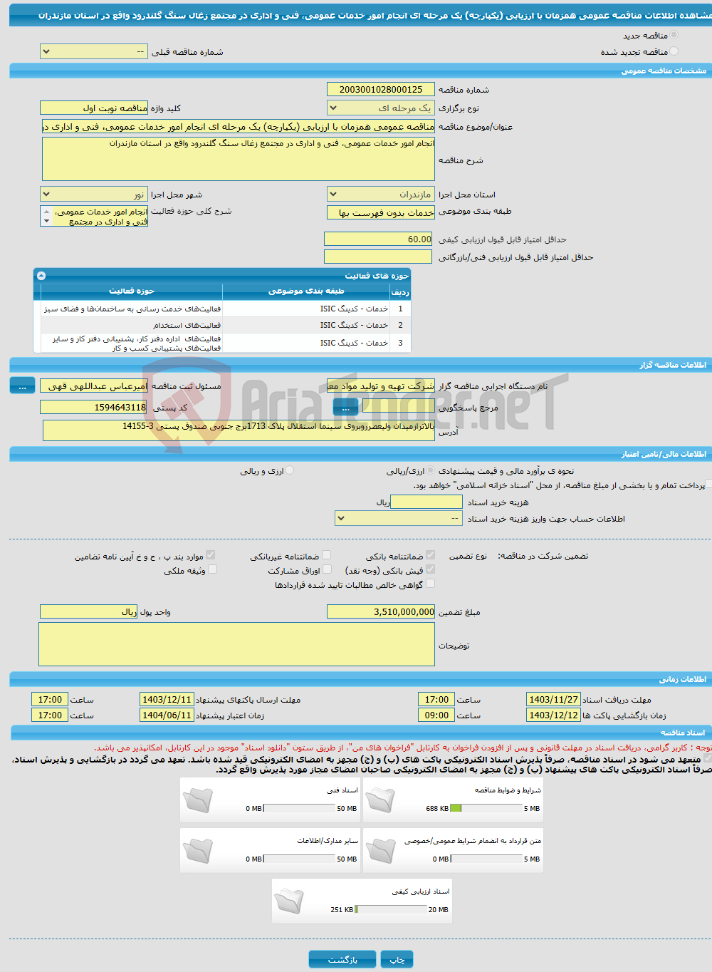 تصویر کوچک آگهی مناقصه عمومی همزمان با ارزیابی (یکپارچه) یک مرحله ای انجام امور خدمات عمومی، فنی و اداری در مجتمع زغال سنگ گلندرود واقع در استان مازندران