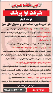 تصویر کوچک آگهی طراحی ، تامین تست اجرا و تحویل اتاق تمیز 
