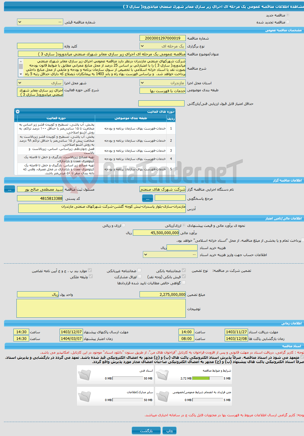 تصویر کوچک آگهی مناقصه عمومی یک مرحله ای اجرای زیر سازی معابر شهرک صنعتی میاندورود( ساری 3 )