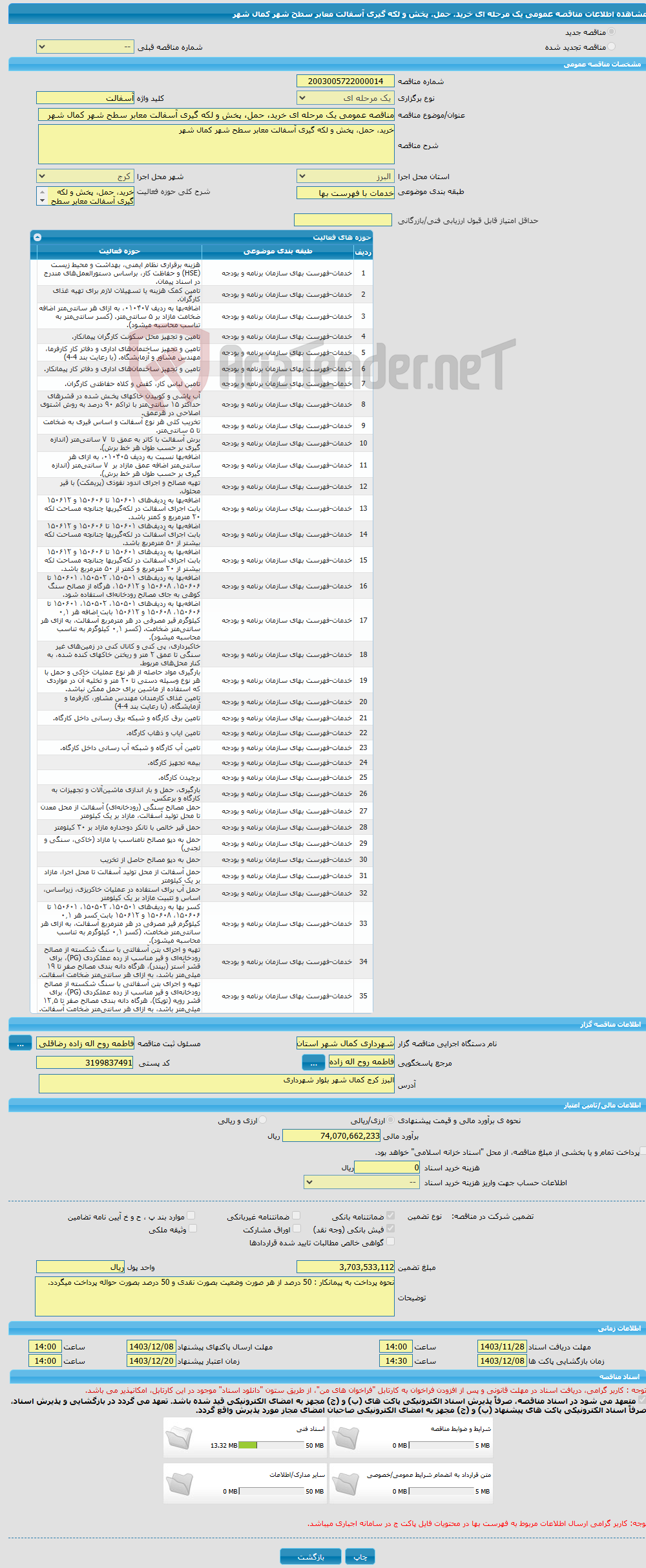 تصویر کوچک آگهی مناقصه عمومی یک مرحله ای خرید، حمل، پخش و لکه گیری آسفالت معابر سطح شهر کمال شهر