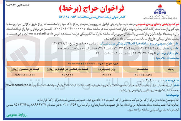 تصویر کوچک آگهی  فروش گرانول پلی پروپیلن ضایعاتی