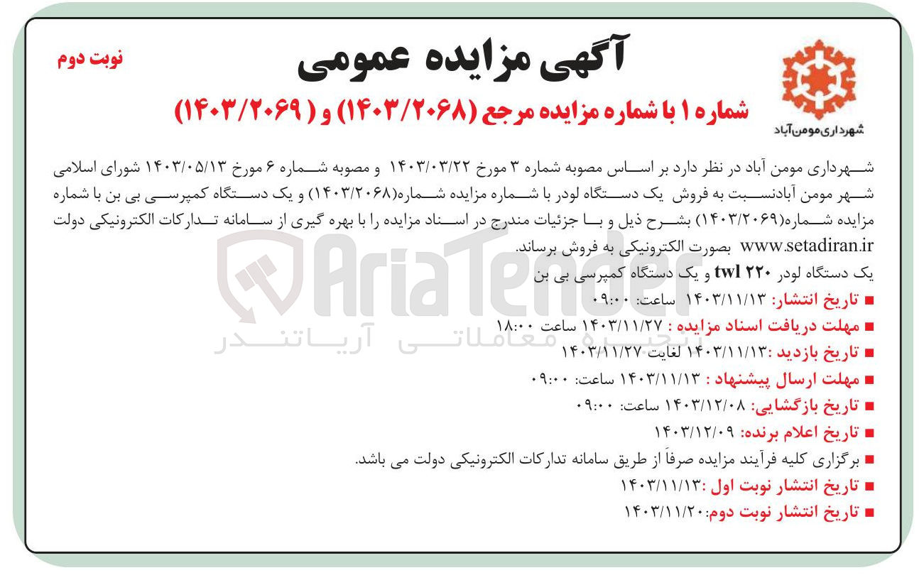 تصویر کوچک آگهی فروش یک دستگاه کمپرسی بی بن 