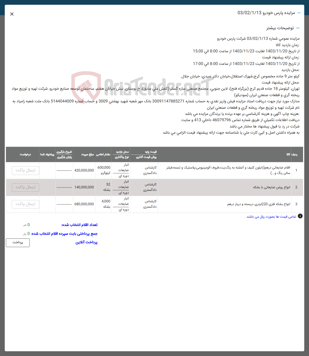 تصویر کوچک آگهی فروش اقلام ضایعاتی در هم نایلون کثیف و آغشته به رنگ پت ظروف آلومینیومی ، پلاستیک و تسمه ، فیلتر سالن رنگ و .... -  انواع روغن ضایعاتی با بشکه - انواع بشکه فلزی 220 لیتری دربسته و درباز درهم