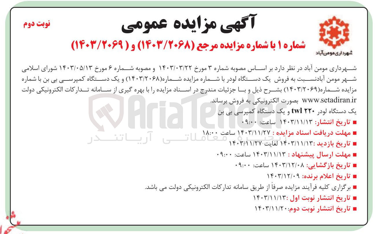 تصویر کوچک آگهی فروش یک دستگاه کمپرسی بی بن