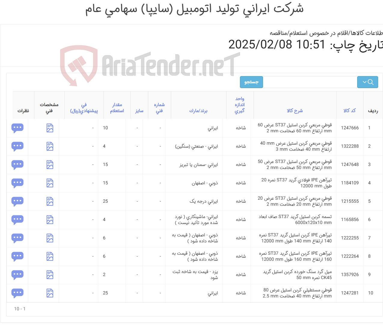 تصویر کوچک آگهی ورق آجدار - قوطی- تسمه